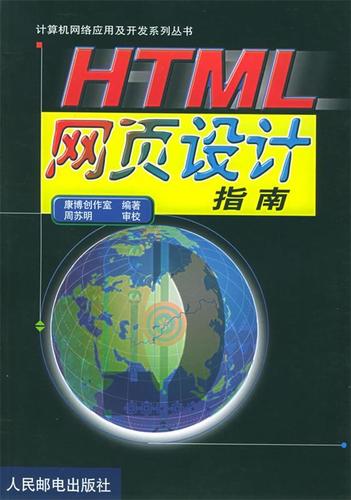 网页设计入门 从HTML到完美用户体验的完全指南