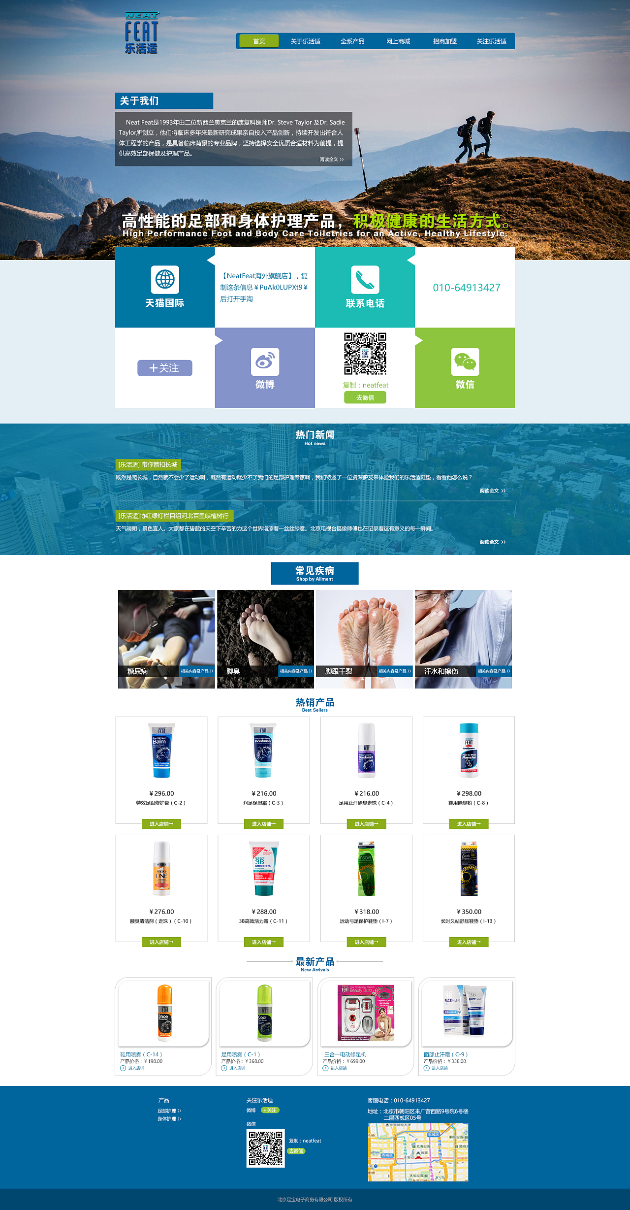 足部健康产品网页设计